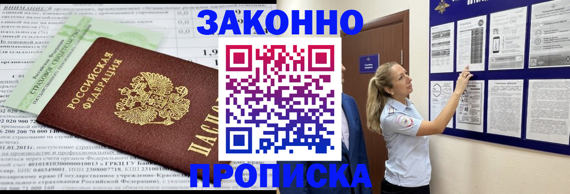 прописка регистрация в Апшеронске